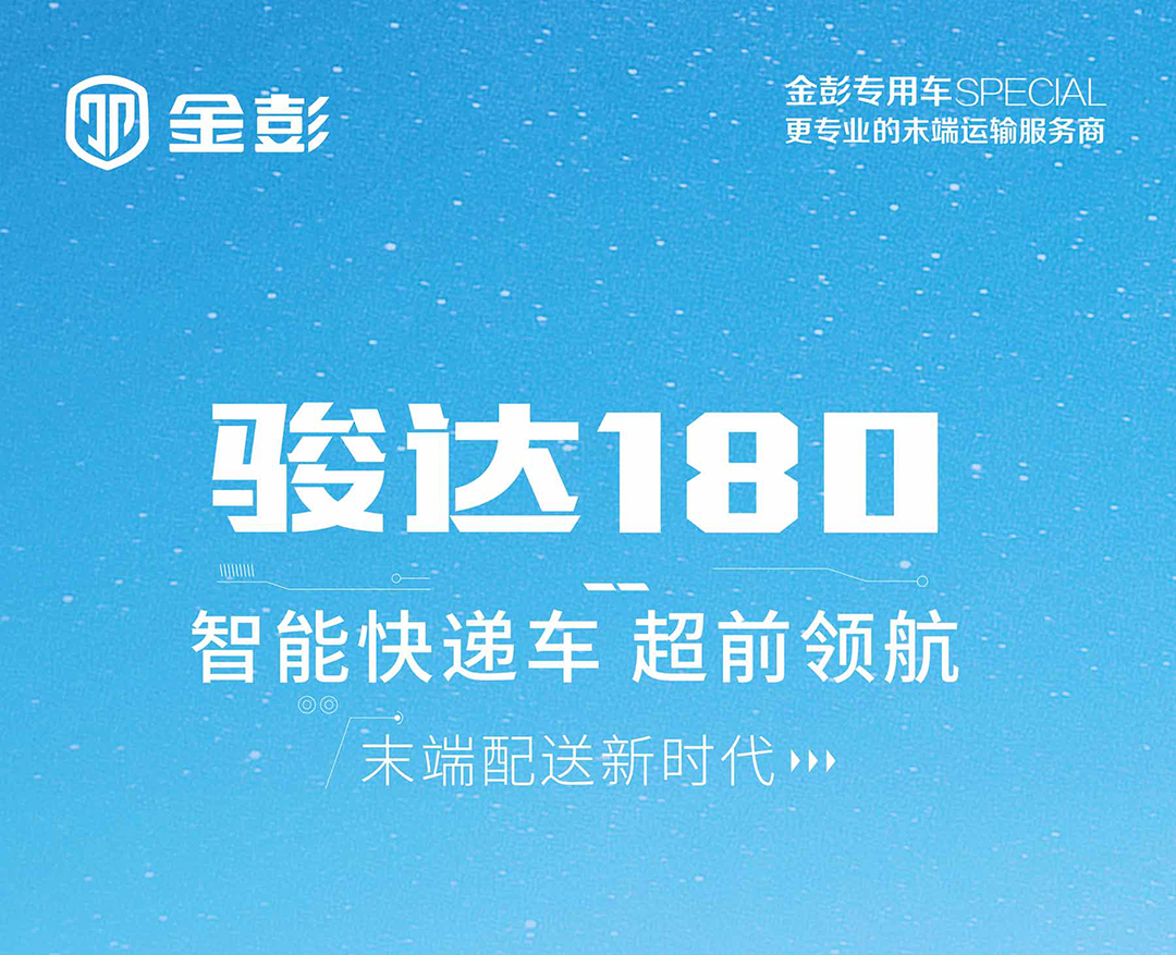 骏达180长图_01.jpg