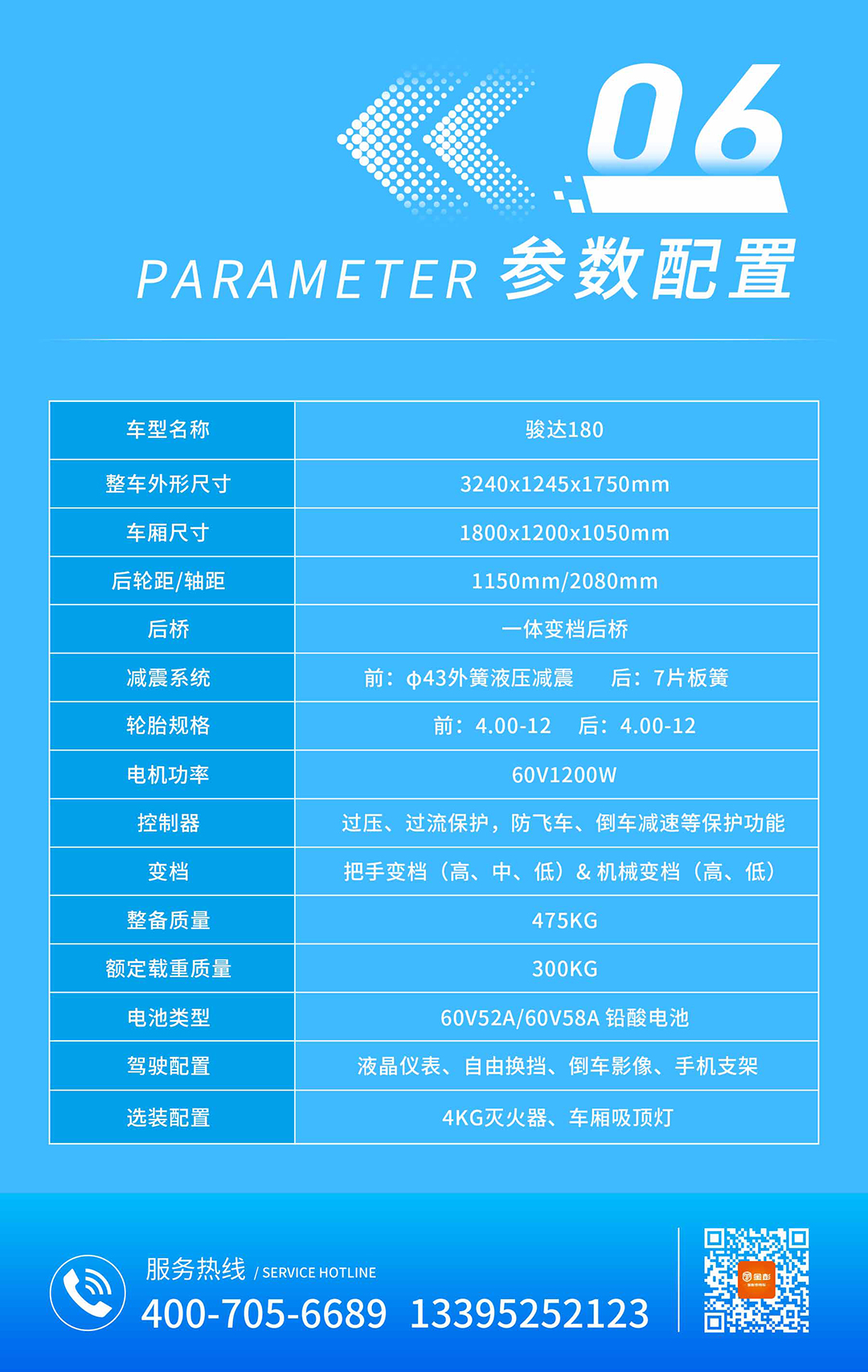 骏达180长图_10.jpg
